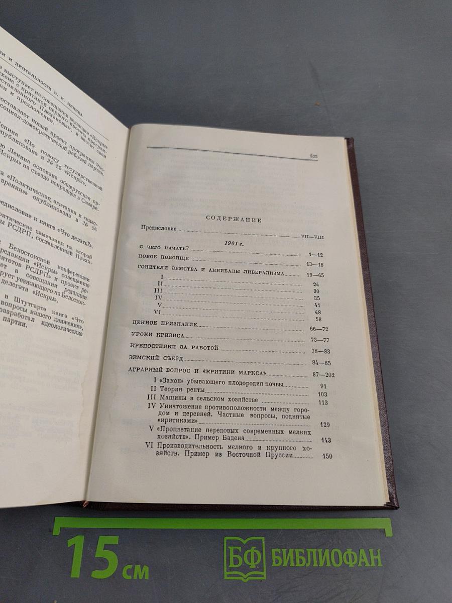 В. И. Ленин. Сочинения. Том 5