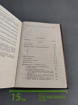 В. И. Ленин. Сочинения. Том 5