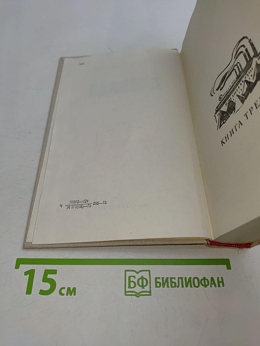 Блокада. Книги третья и четвертая