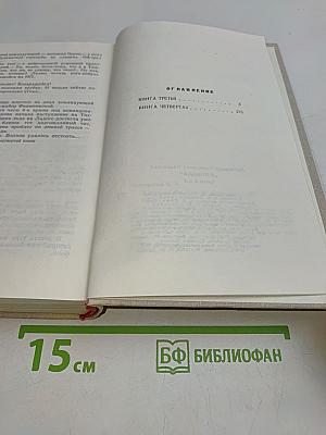 Блокада. Книги третья и четвертая