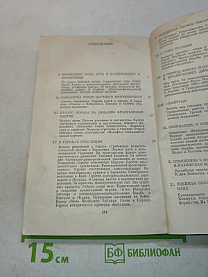Карл Маркс: Краткий биографический очерк