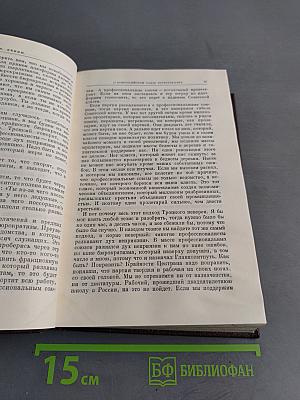 Ленин В.И. Сочинения. Том 32