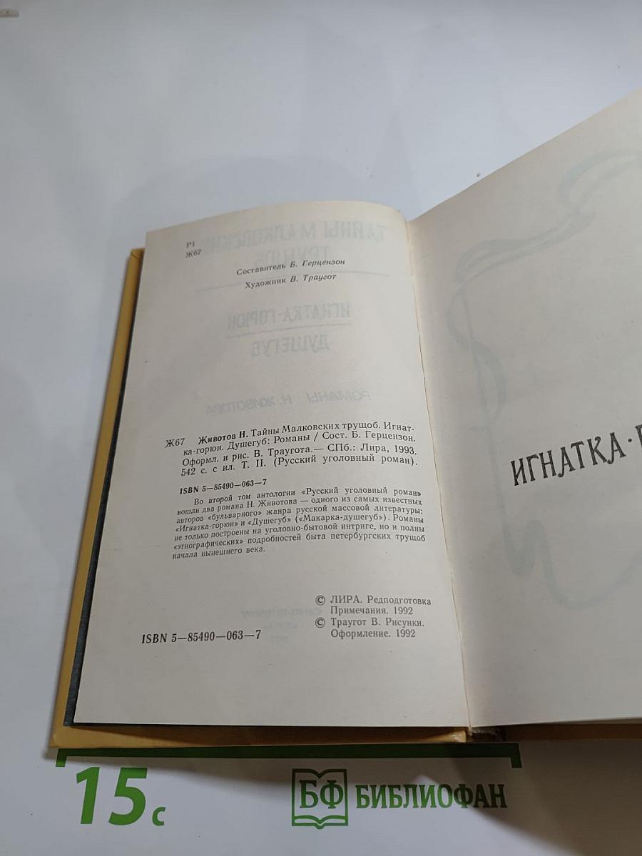 Тайны Малковских трущоб