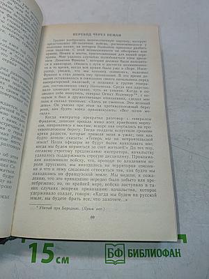 Россия первой половины XIX в. Глазами иностранцев