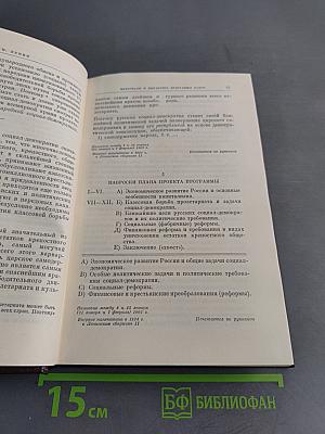 В. И. Ленин. Сочинения. Том 41