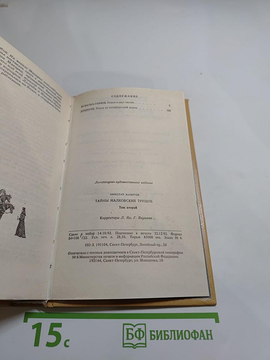 Тайны Малковских трущоб