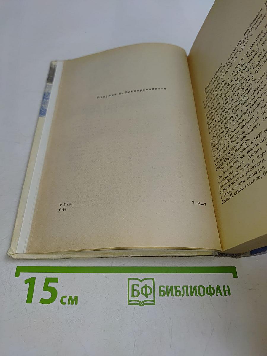 Я не мог иначе