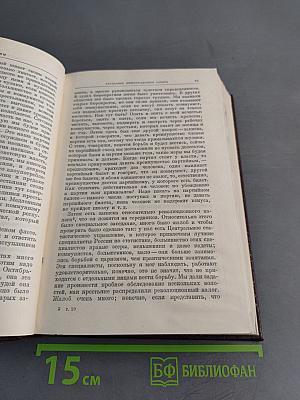 В. И. Ленин. Том 29. Март-август 1919