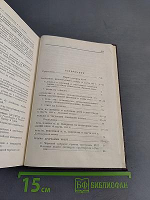 В. И. Ленин. Том 29. Март-август 1919