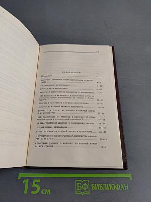 В. И. Ленин. Сочинения. Том 12