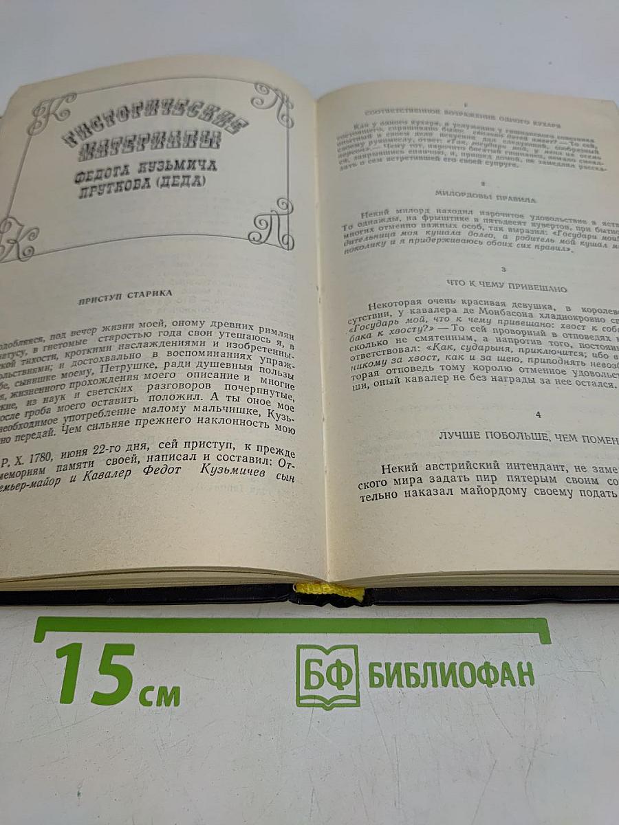 Сочинения Козьмы Пруткова