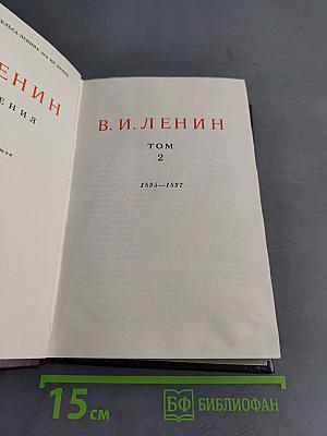 Сочинения. Том 2