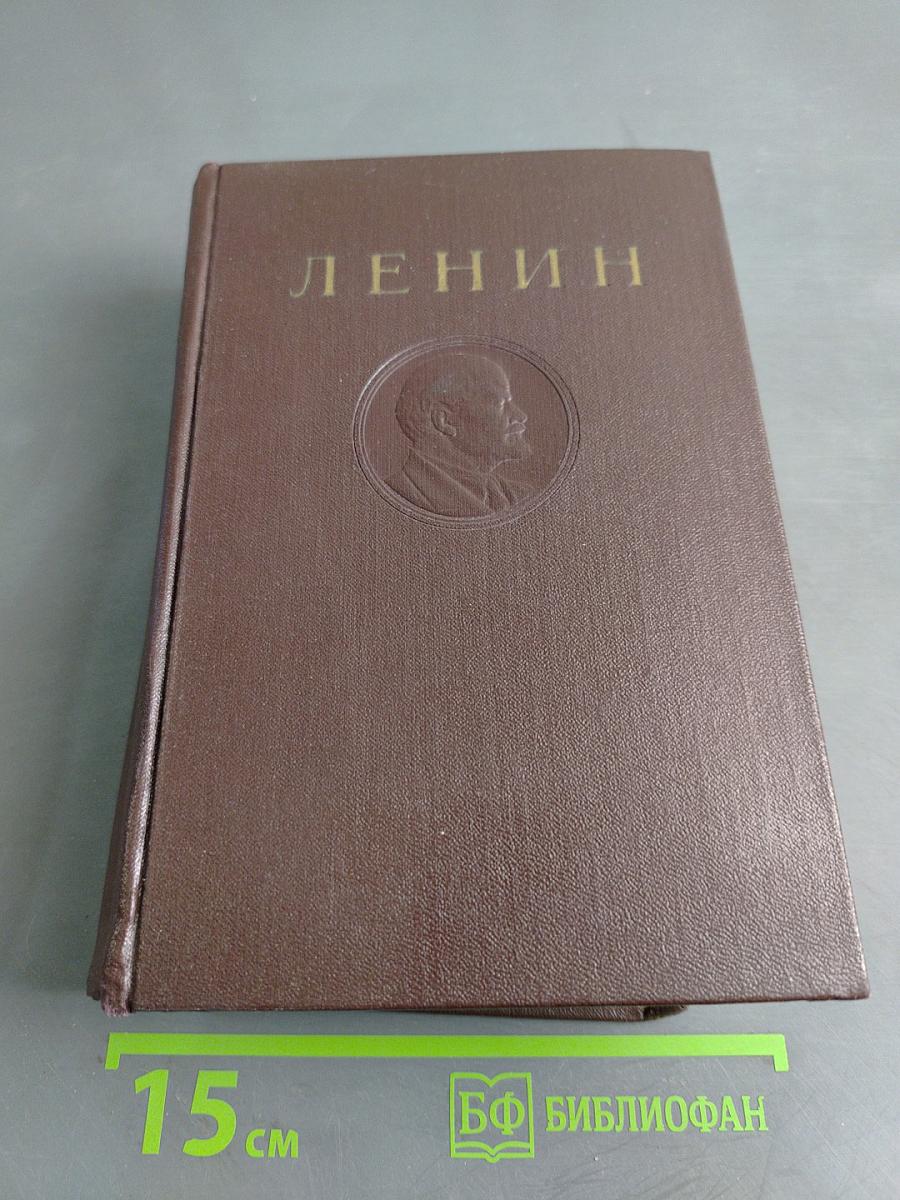 Ленин. Сочинения. Том 37. Письма к родным 1893-1922