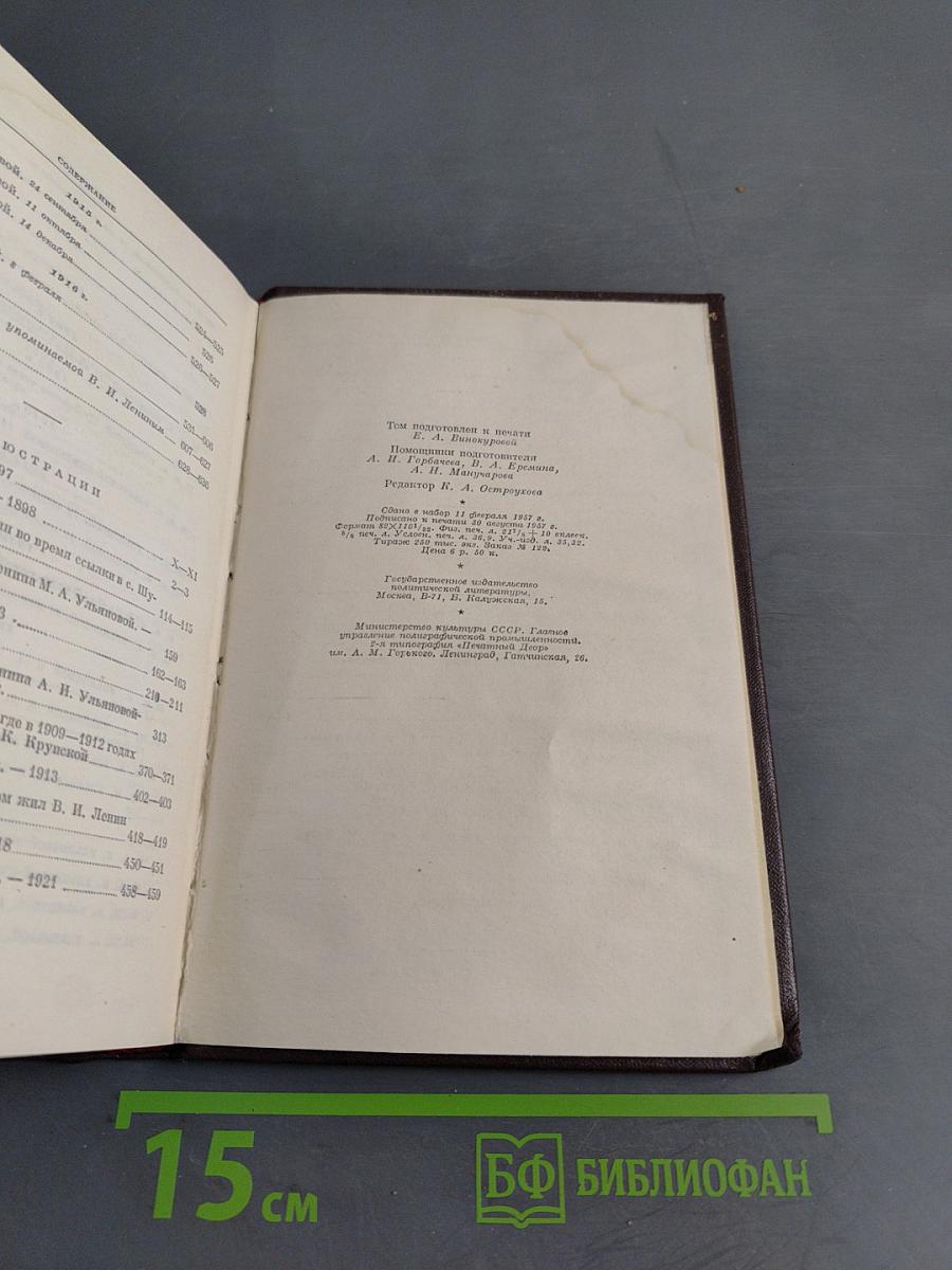 Ленин. Сочинения. Том 37. Письма к родным 1893-1922