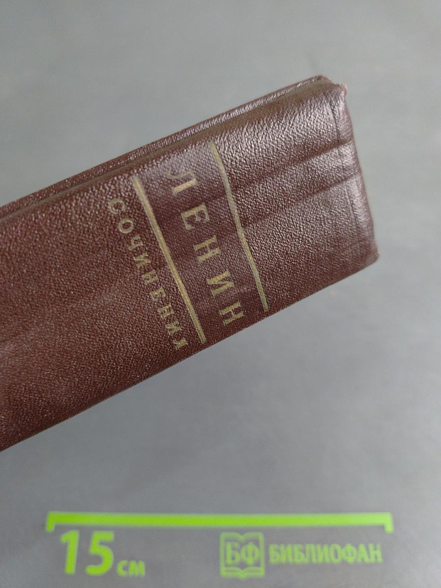 Ленин. Сочинения. Том 37. Письма к родным 1893-1922