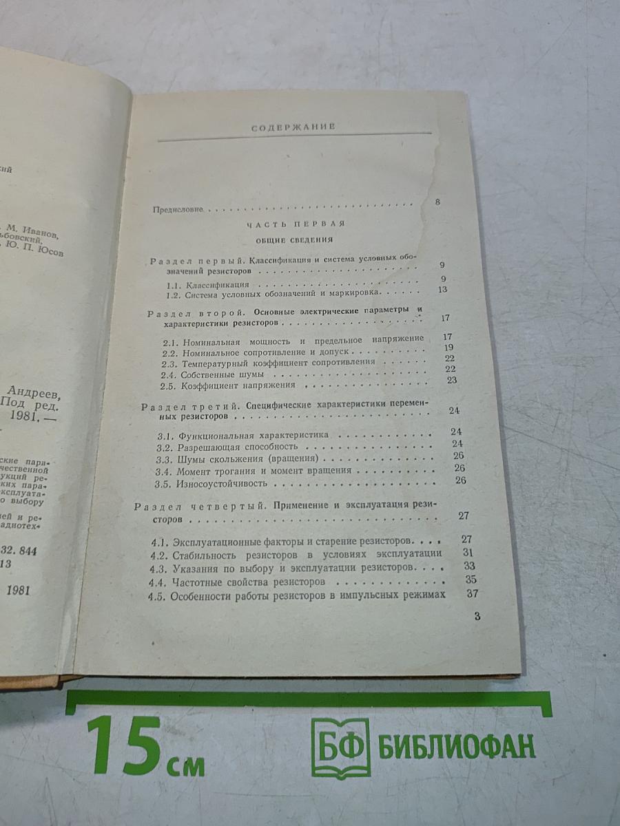 Резисторы. Справочник