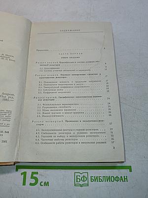 Резисторы. Справочник