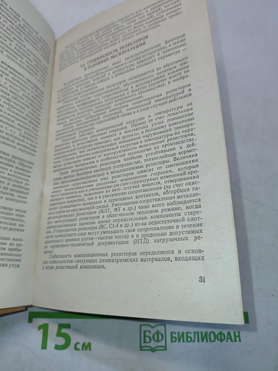 Резисторы. Справочник