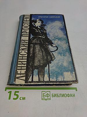 Ленинский проспект