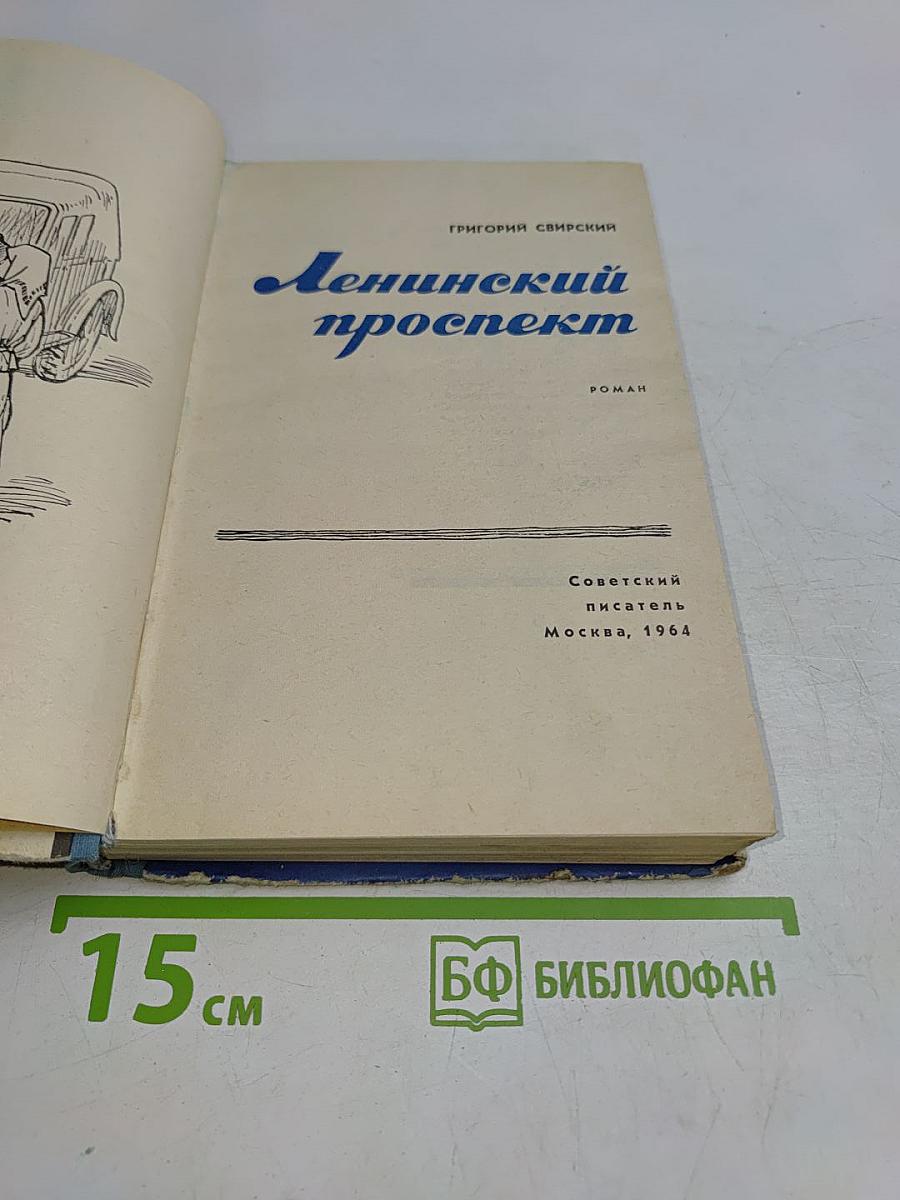 Ленинский проспект