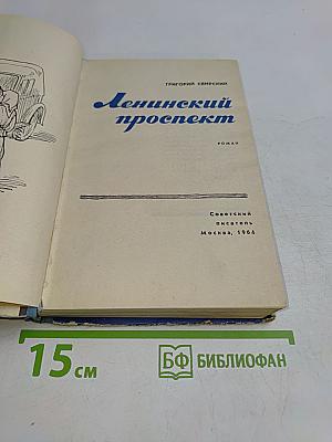 Ленинский проспект