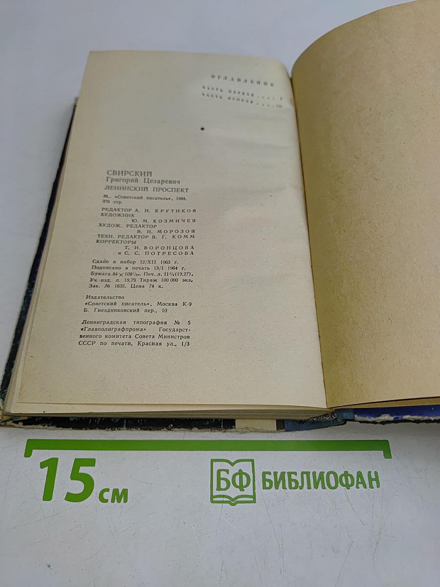 Ленинский проспект