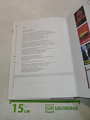 Избранные романы