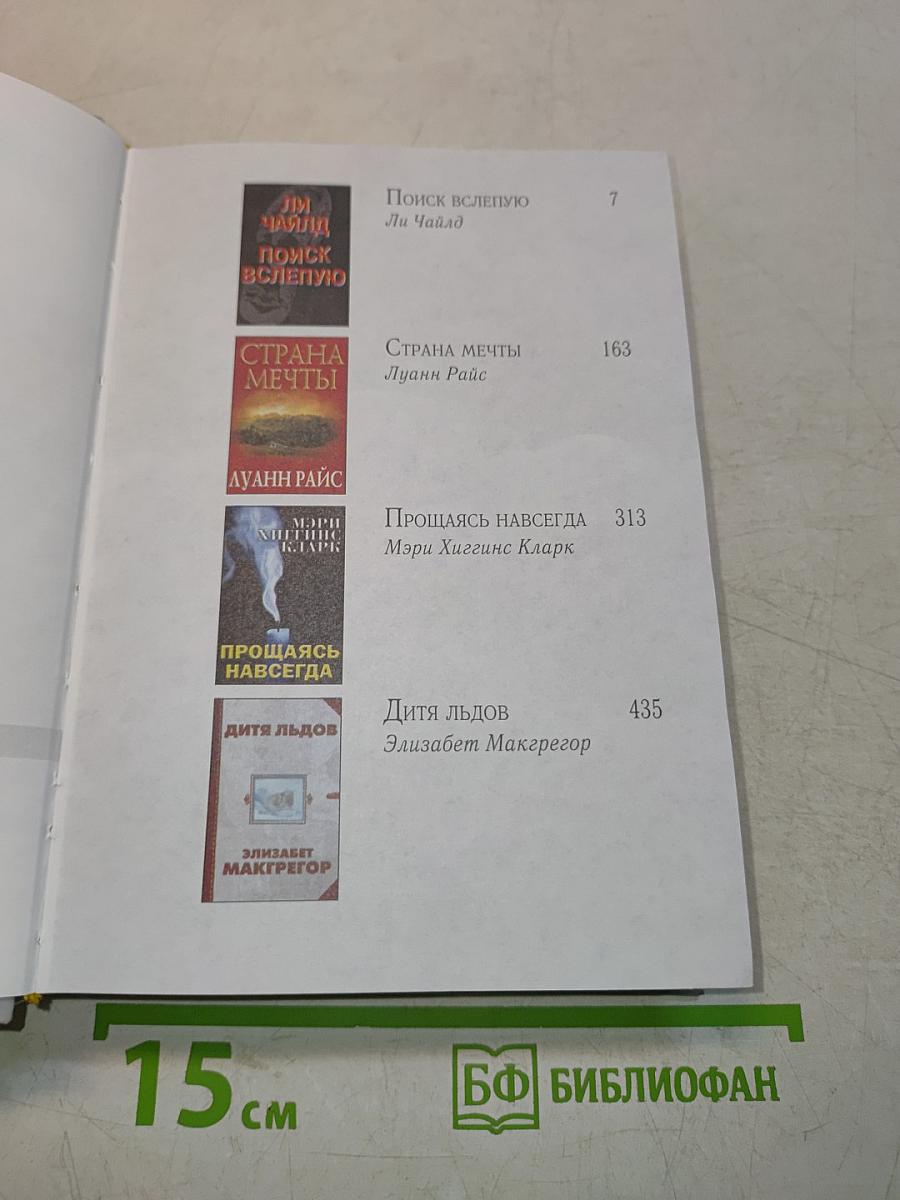 Избранные романы