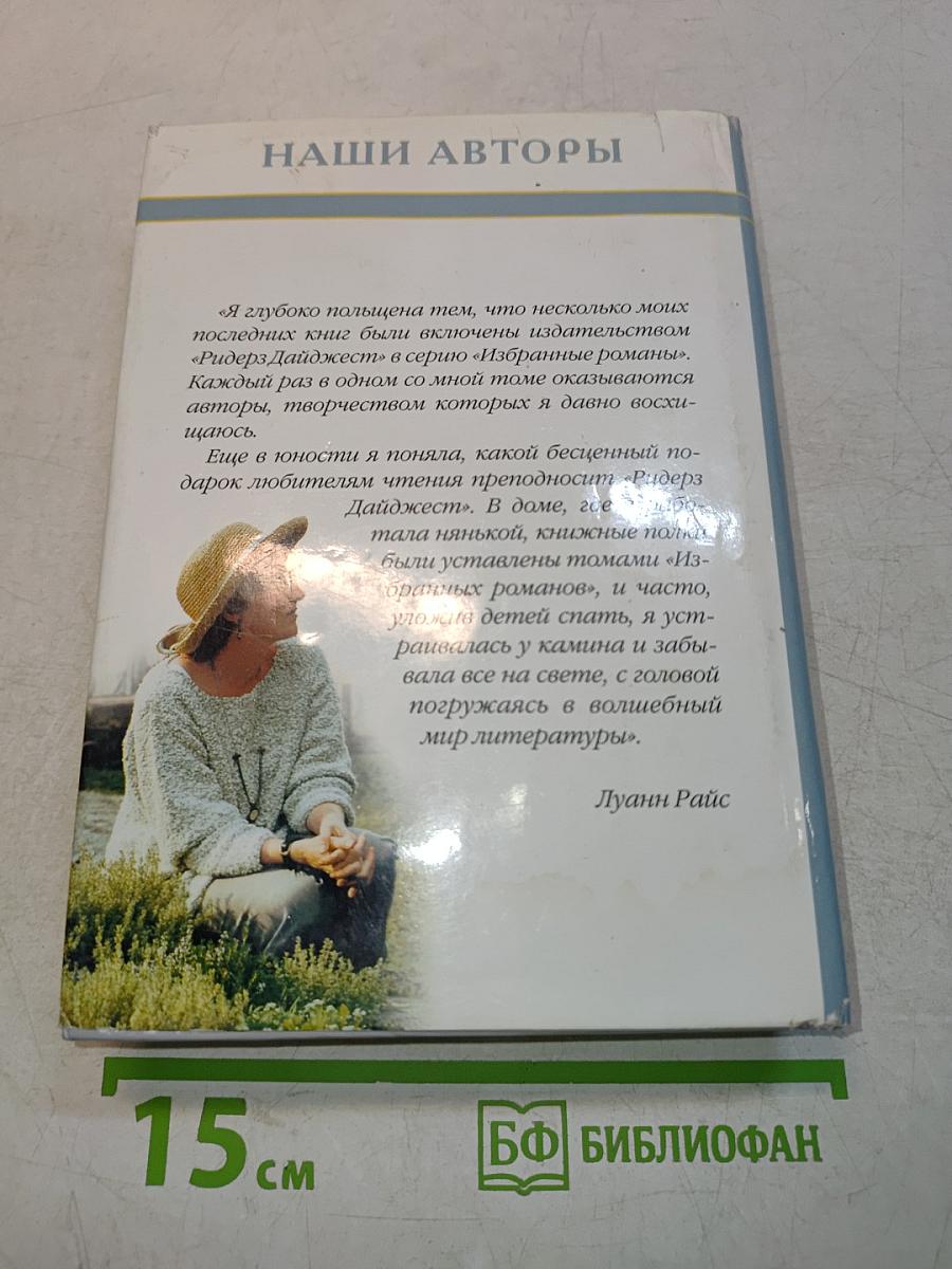 Избранные романы