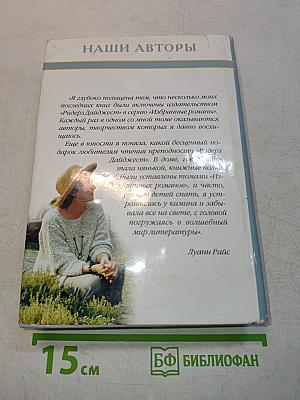 Избранные романы