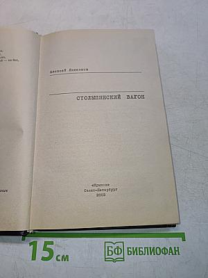 Столыпинский вагон