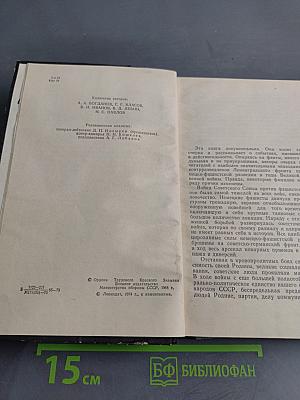 В поединке с Абвером