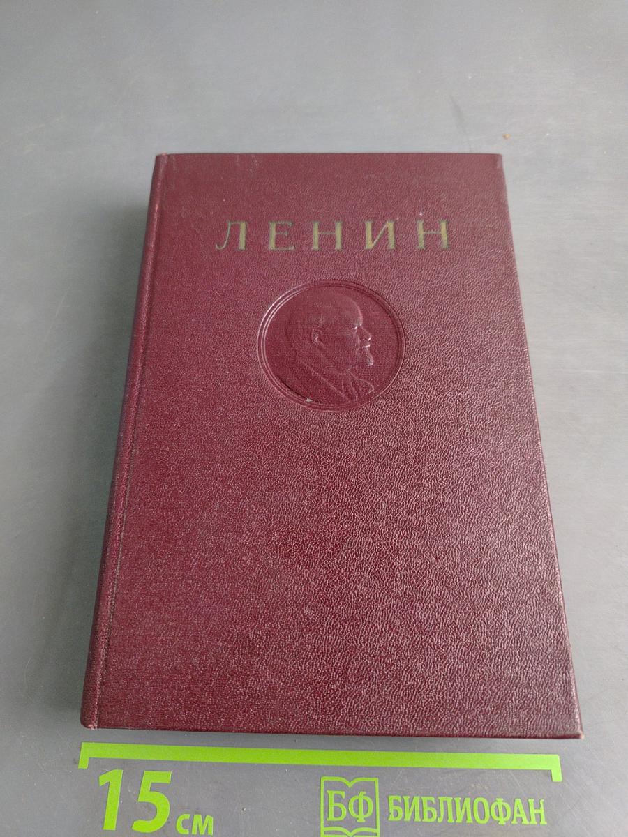 В. И. Ленин. Том 25. Июнь-сентябрь 1917