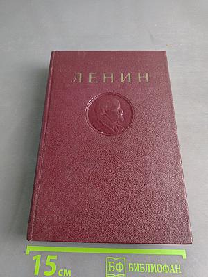 В. И. Ленин. Том 25. Июнь-сентябрь 1917