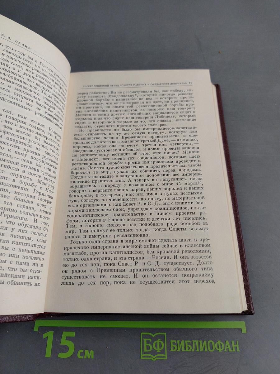 В. И. Ленин. Том 25. Июнь-сентябрь 1917