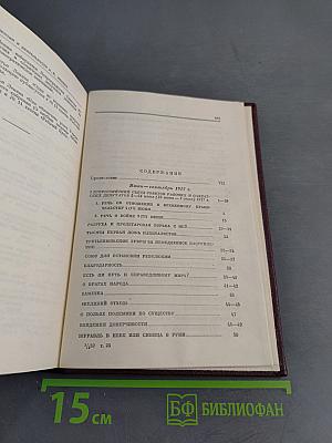В. И. Ленин. Том 25. Июнь-сентябрь 1917