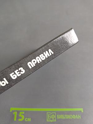 Правила игры без правил