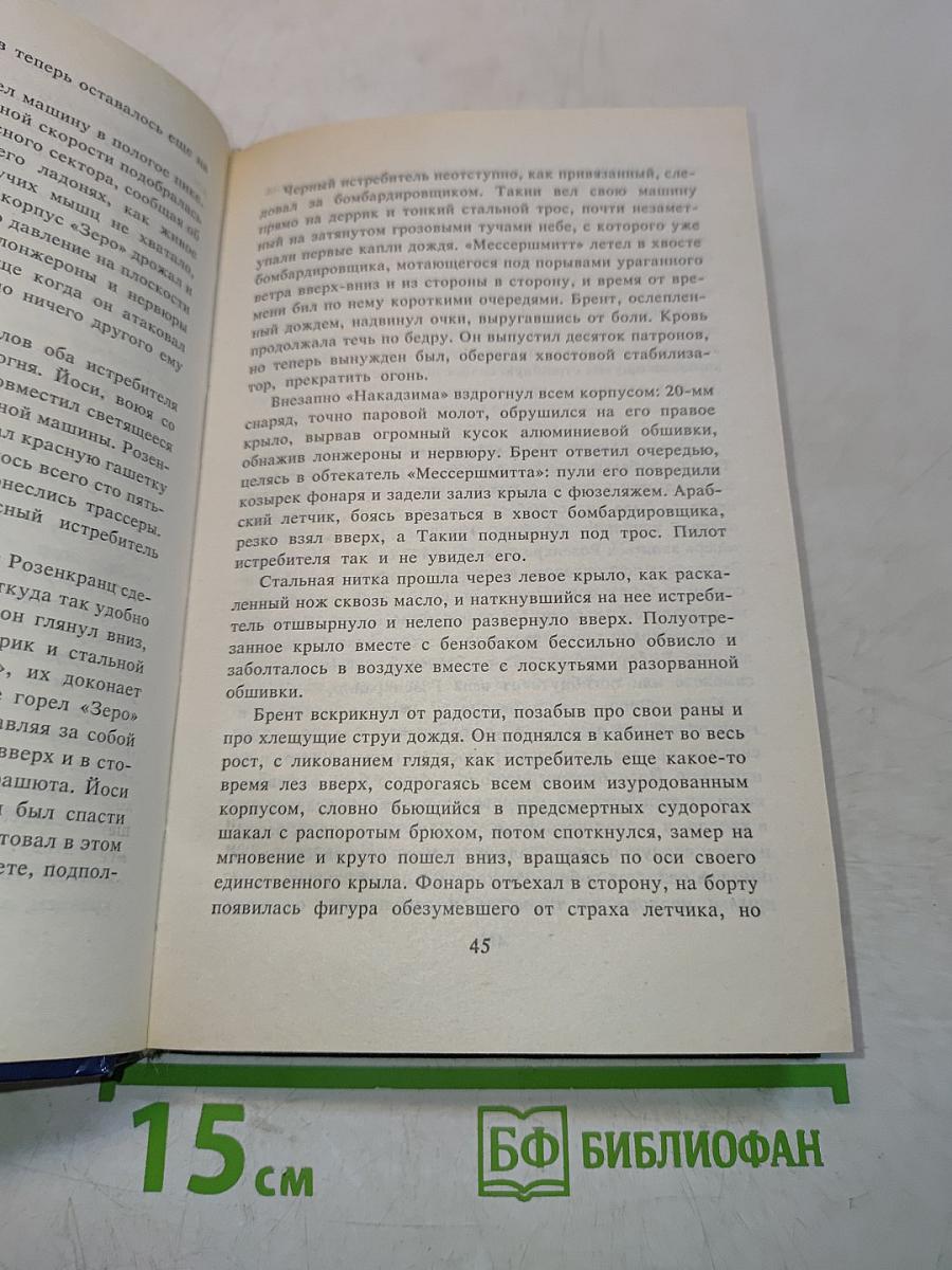 Атака седьмого авианосца