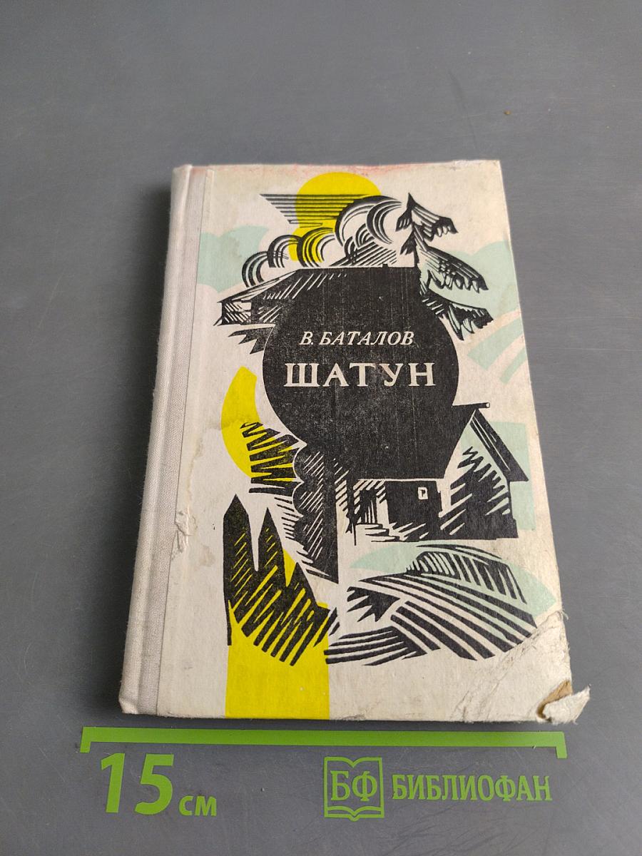 Шатун