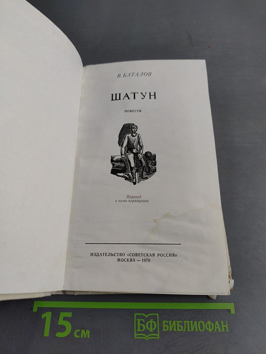 Шатун