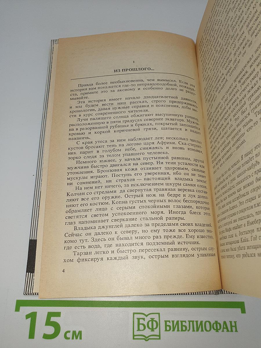 Тарзан: Тарзан Великолепный; Тарзан и Запретный город
