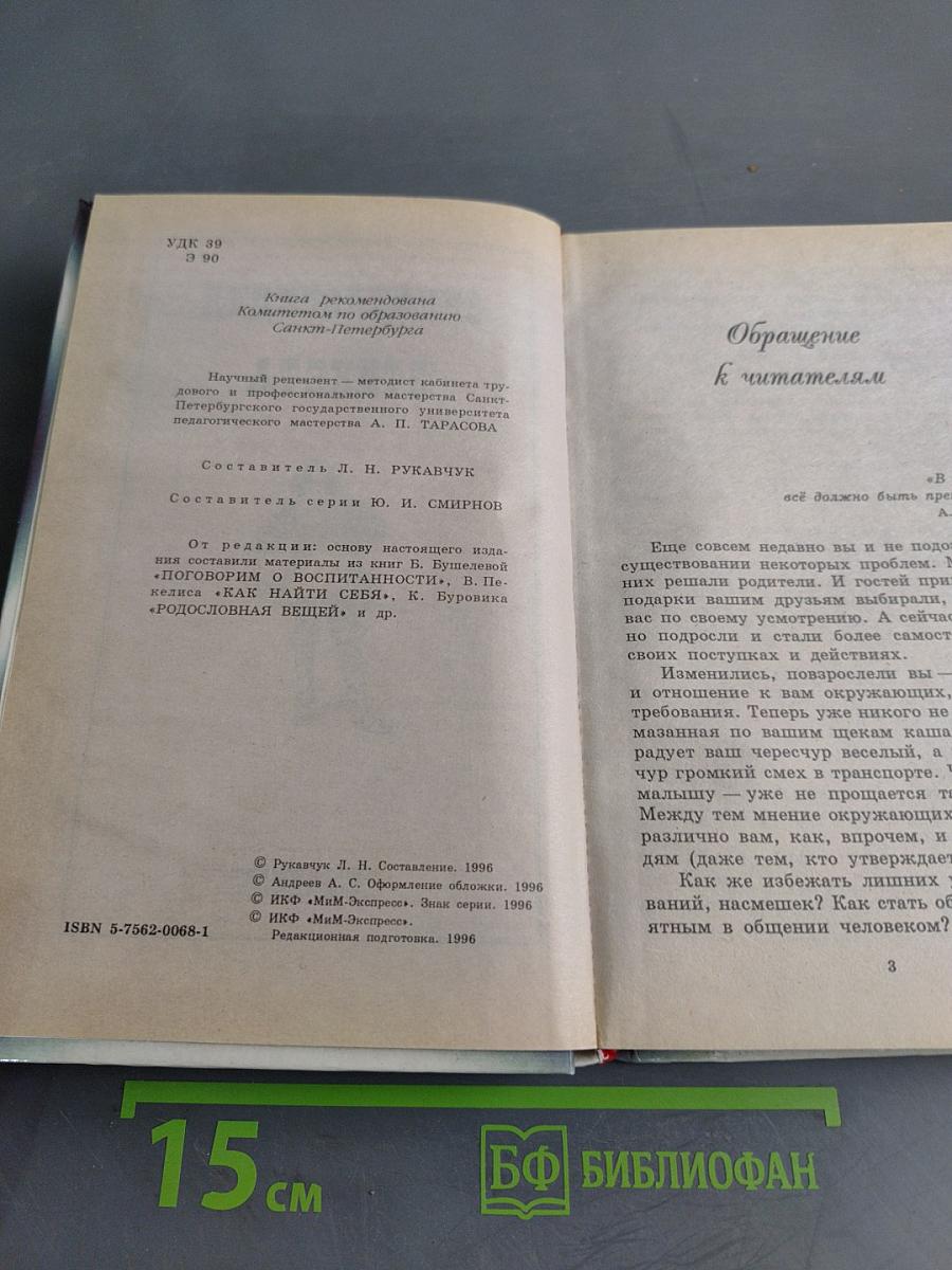 Энциклопедия этикета