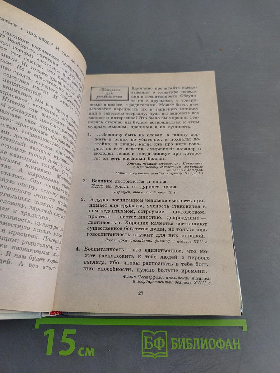 Энциклопедия этикета