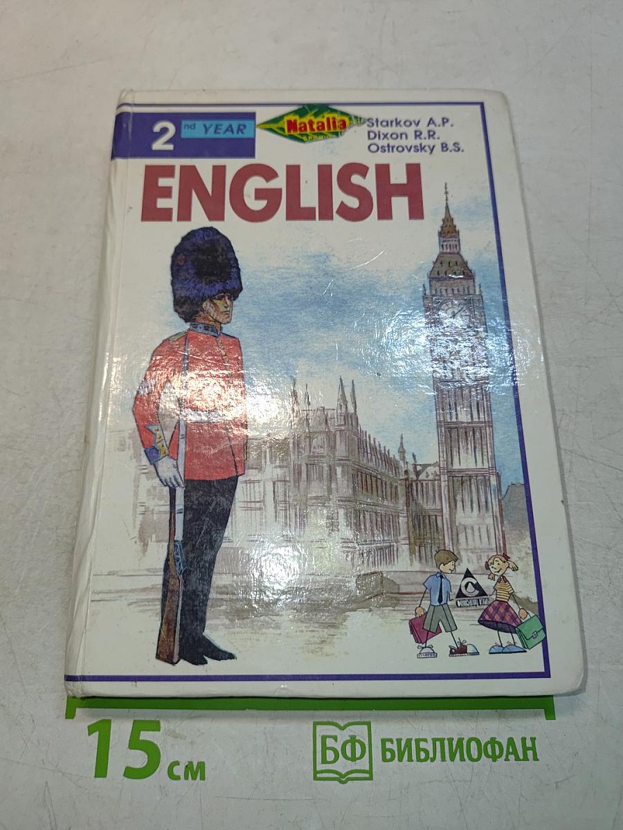 ENGLISH. Учебник. 2-й год обучения (для 6 класса средней школы)