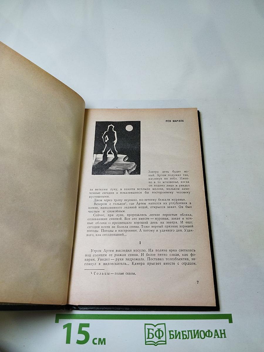 Июль на краю света