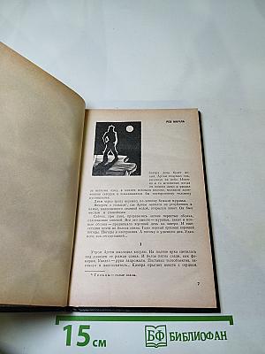 Июль на краю света