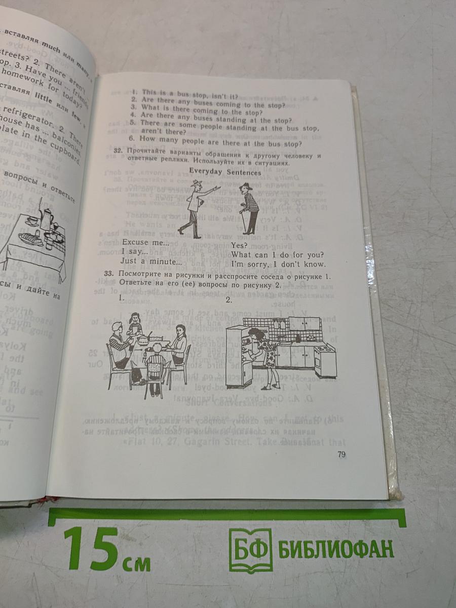 ENGLISH. Учебник. 2-й год обучения (для 6 класса средней школы)