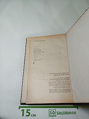 Июль на краю света