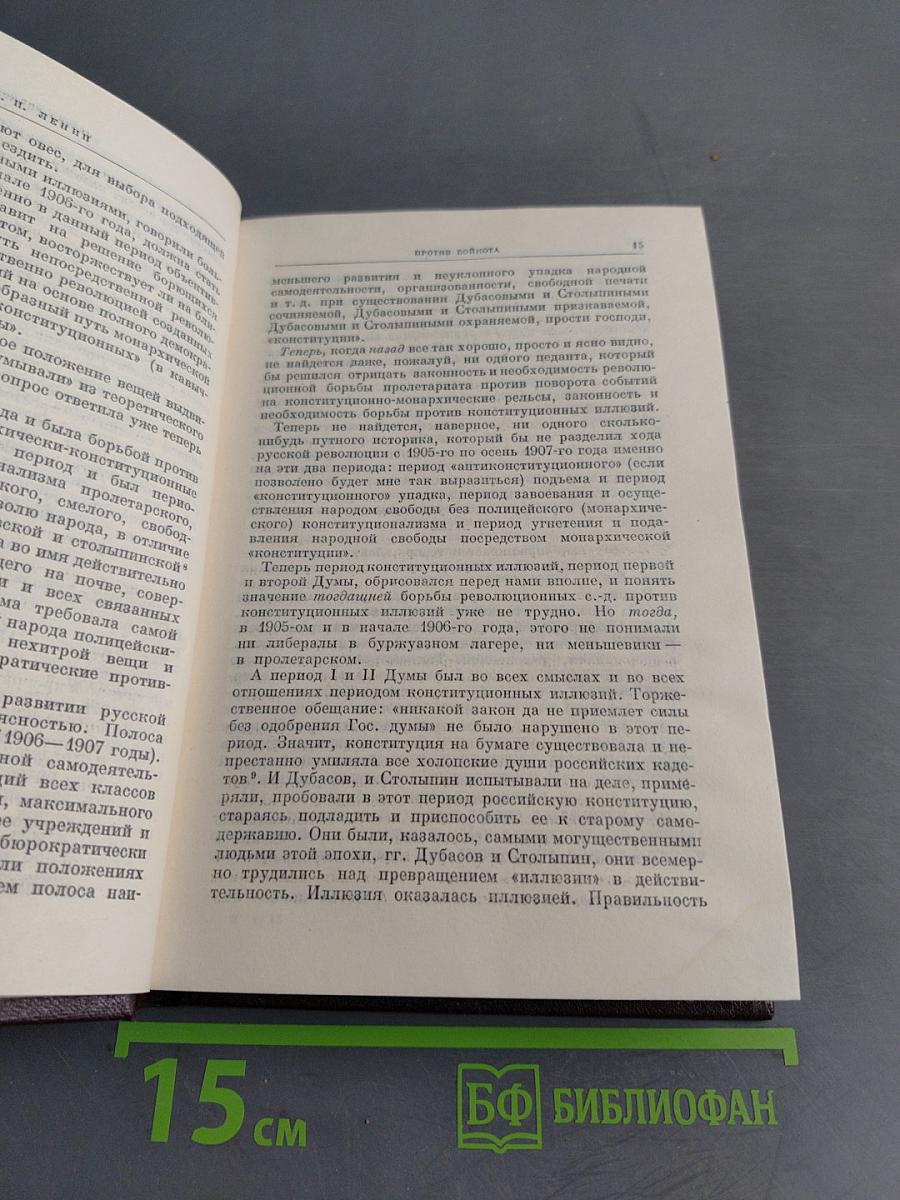 В.И. Ленин. Сочинения. Том 13