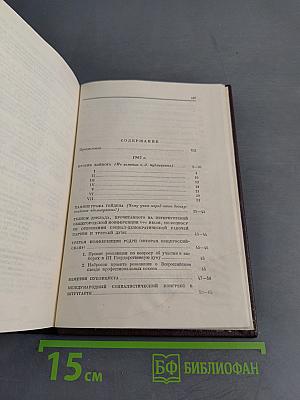 В.И. Ленин. Сочинения. Том 13